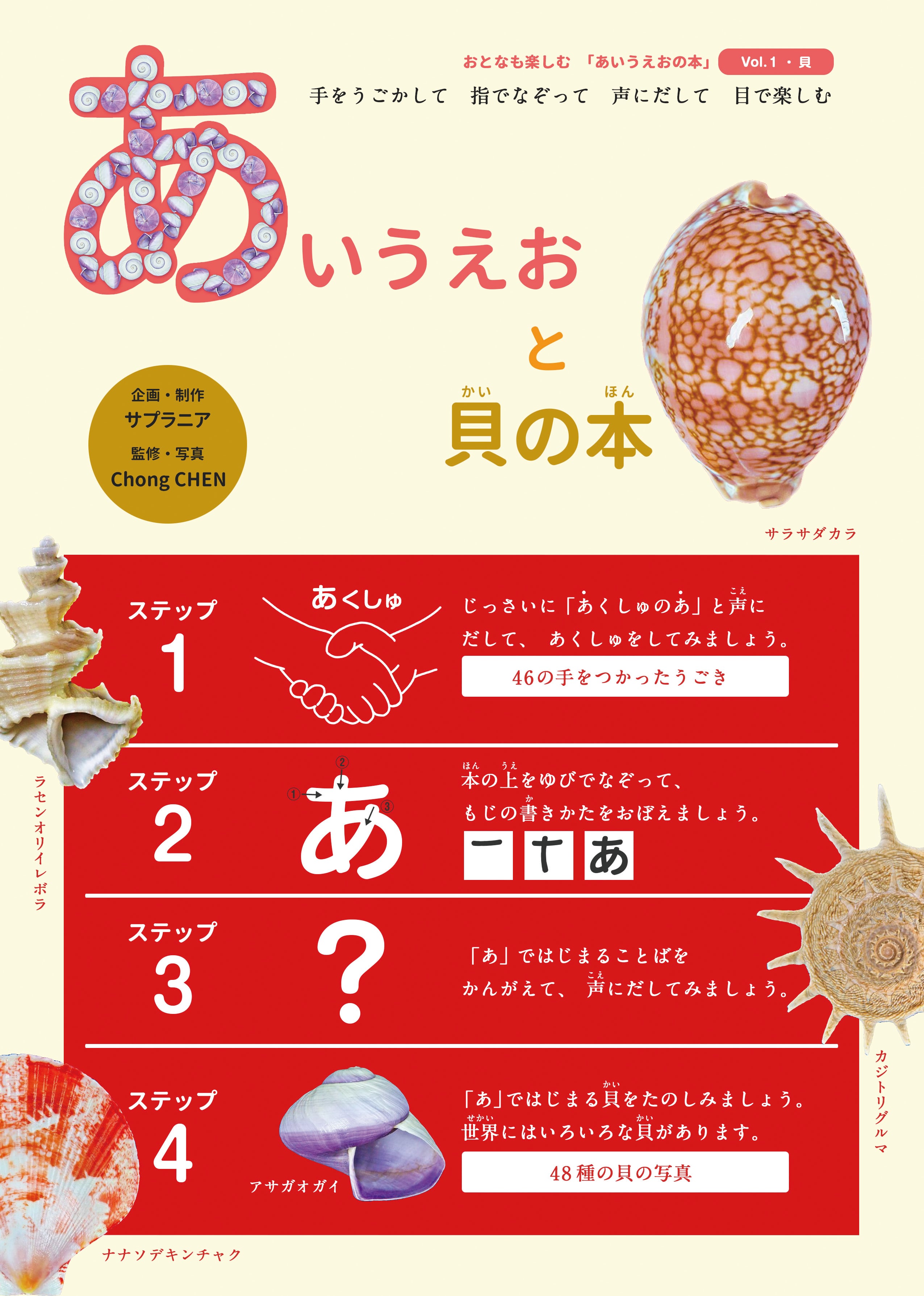 あいうえおと貝の本