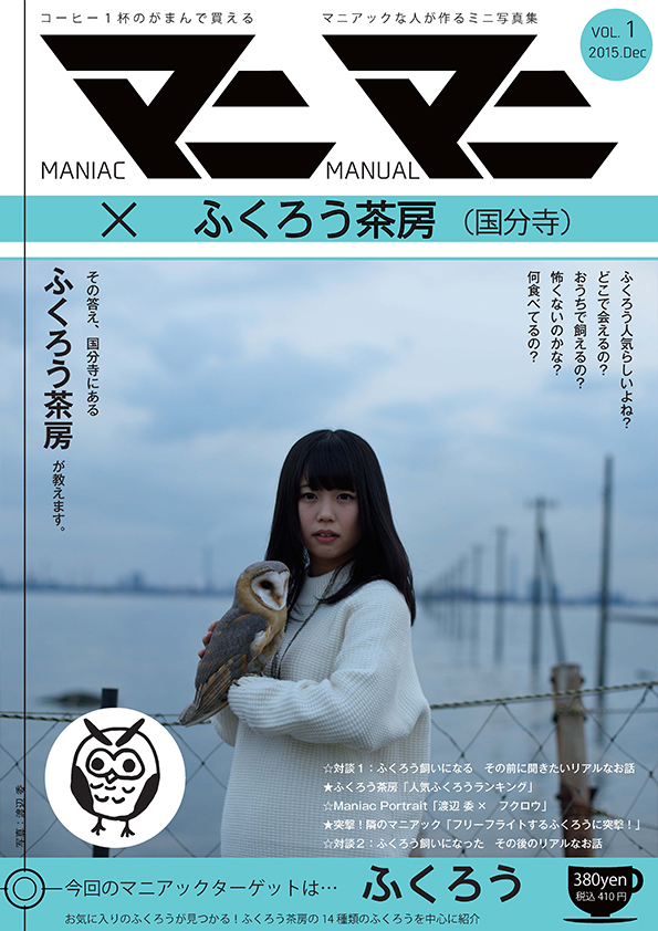 フクロウ
