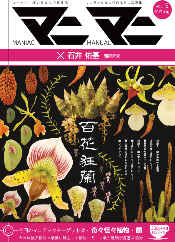 奇々怪々植物・蘭